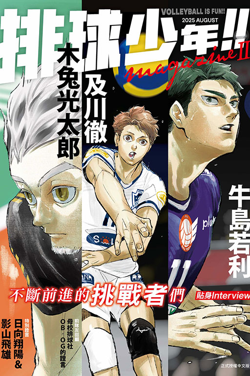 排球少年!!magazine